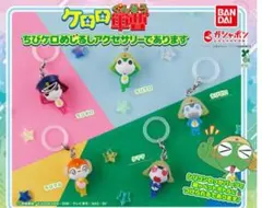 ケロロ軍曹ちびケロめじるしアクセサリー　コンプリート　本日限定価格‼️