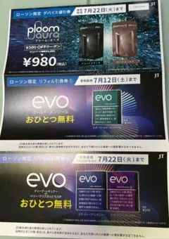 ローソン限定 ploom aura プルーム・オーラ値引券＆サンプルたばこ引換券