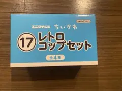 ちいかわ レトロコップセット　ちいかわ　うさぎ　エニマイくじのサムネイル