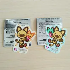 サーティーワン　31　モンスターハンター　モンハン　ステッカー　コラボ