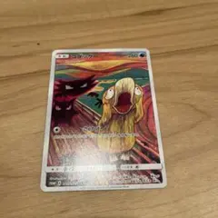 コダック：ムンク展×ポケモンカードゲーム PROMO SM-Pプロモカード 286