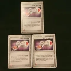 ポケモン回収装置　3枚　エクストラ　ばら売り可能　ADV PCG