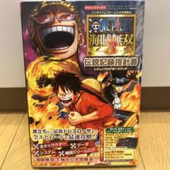 ONE PIECE 海賊無双3 レジェンドログポースブック
