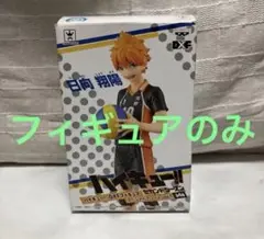 ハイキュー‼︎ セカンドシーズン DXFフィギュア 日向翔陽
