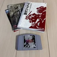 ゼルダの伝説 時のオカリナ ニンテンドー64 公式ガイドブック付きのサムネイル