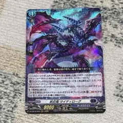 ヴァンガード 妖厄竜 マイディローグ RRR - メルカリ