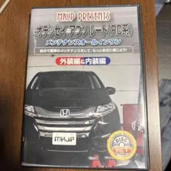 MKJP オデッセイ アブソルート RC系 メンテナンスDVD 中古のサムネイル