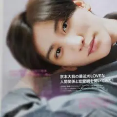 SixTONES 京本大我 VoCE 2022年12月号 雑誌切り抜き