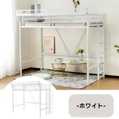 babi様専用☆ニトリネット購入 2段階式 ロフトベッド ローベット(WH
