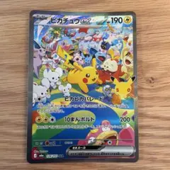 ピカチュウex SAR MEGA 30th 昼ピカチュウ