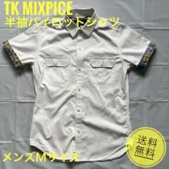 【The shop TK MIXPICE】半袖パイロットシャツ(メンズMサイズ)
