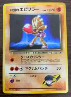 2026年最新】R団のエビワラーの人気アイテム - メルカリ