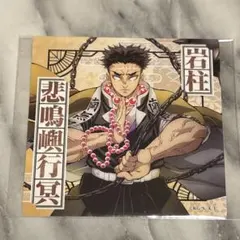 鬼滅の刃 悲鳴嶼行冥 ステッカー