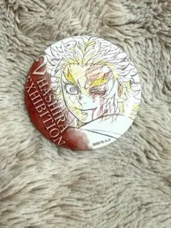 鬼滅の刃　柱展　缶バッジ　煉獄　杏寿郎