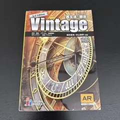 Vintage 英文法・語法 3rd Edition