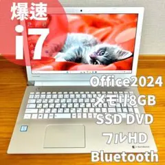 極美品❣️最強i7搭載ノートパソコン❤️爆速SSD❤️メモリ8G✨ハイス