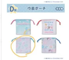 エニマイくじエンジェルブルー　巾着ポーチ