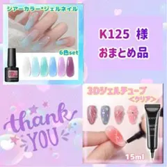K125お値引きしますコメントください！様 リクエスト 2点 まとめ商品