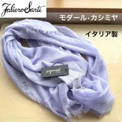 ファリエロサルティ モダールシルク 大判ストール タグ付未使用品 楽天市場】【レビューでプレゼント！】 ファリエロ サルティ ストール