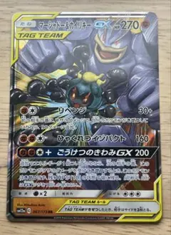 マーシャドー＆カイリキーGX RR SM12a TAG TEAM GXタッグオ… - メルカリ
