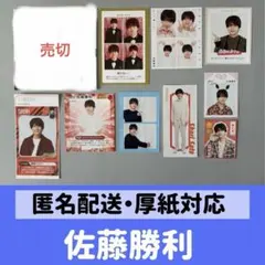 【佐藤勝利】切り抜き 年末年始TV誌 証明写真 ハッピー4カット 推しおり