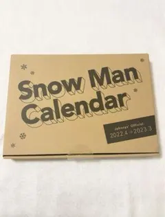 SnowMan カレンダー 2022.4〜2023.3