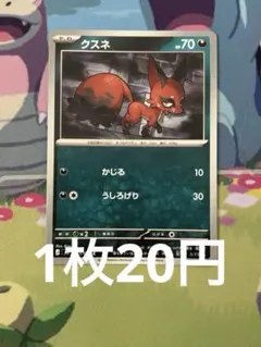 ポケモンカードゲーム　クスネ アビスアイ 在庫5のサムネイル
