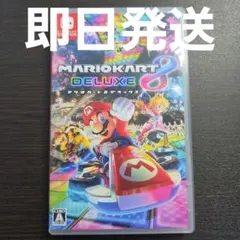 Nintendo Switch マリオカート8 デラックス スイッチ　マリカー