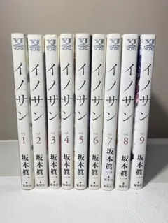 2025年最新】イノサン コミック 1-9巻セットの人気アイテム - メルカリ