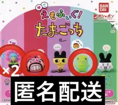 【匿名配送】たまごっち えもふぃぐ！ 未開封 4点セット