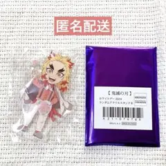 【11月30日まで】鬼滅の刃 ufotable ホワイトデー アクスタ　煉獄