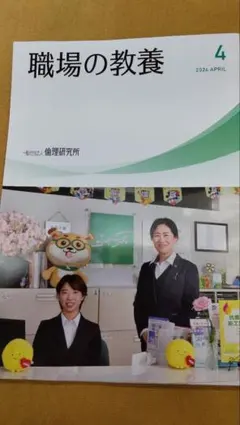 職場の教養2024年4月号