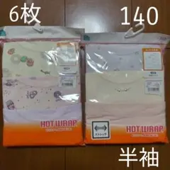 ☆6枚セット☆子供用半袖シャツ　140cm　キッズ用　女の子用下着　肌着