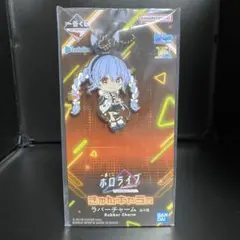 ホロライブ 一番くじ きゅんキャララバーチャーム【兎田ぺこら】