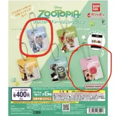 ズートピア ブリスターチャームコレクション
