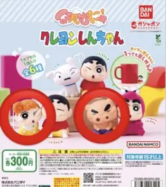 ほぺむにゅ！クレヨンしんちゃん　ひまわり　ぶりぶりざえもん　ガチャガチャ