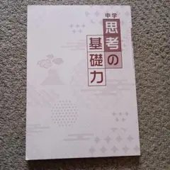 中學 思考力的基礎套裝