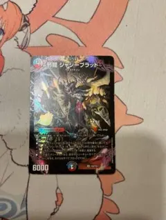 邪龍ジャジーブラッド