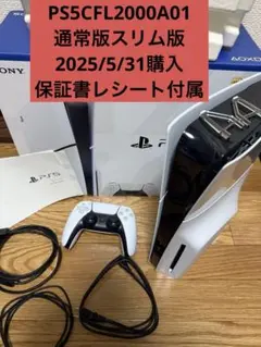 【保証書有】PlayStation 5 CFI2000A01本体+付属品+保証書