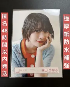 櫻坂46 森田ひかる 生写真 「Dead end」MVロケーション衣装 ヨリ