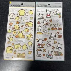 サンリオ大人の図鑑シール　2枚セット