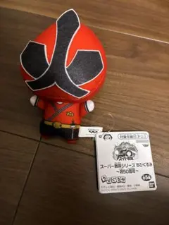 【シンケンレッド】スーパー戦隊シリーズ ちびぐるみ 祝50周年 ぬいぐるみ