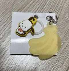 サンリオキャラクターズ ダブルチャーム ポチャッコ