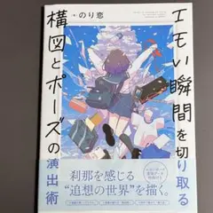 エモい瞬間を切り取る 構図とポーズの演出術