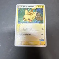 2026年最新】ポケパークのピカチュウの人気アイテム - メルカリ