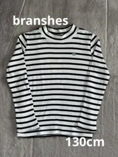 branshes ブランシェス 白黒ストライプ 長袖カットソー 130cm
