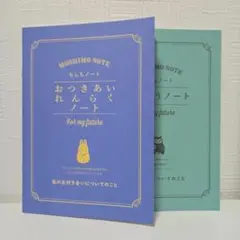 【まとめ購入で値引き】もしもノート 2冊セットのサムネイル