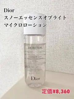 Dior スノーエッセンスオブライト マイクロローション 175ml