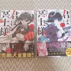 君は冥土様。全2巻セット