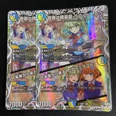音卿の精霊龍 ラフルルラブ キャラプレミアムトレジャー 2枚 - メルカリ